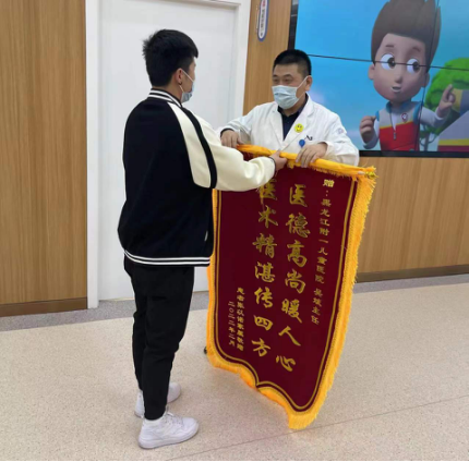 黑龙江附一儿童医院：锦旗赠良医 服务暖人心，吴斌主任收到患者送来锦旗