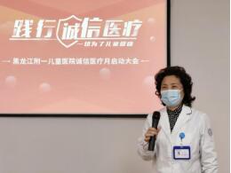 【医院动态】“践行诚信医疗  一切为了儿童健康”附一儿童医院召开诚信医疗关爱行动启动大会