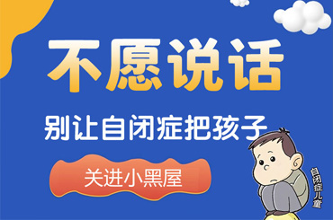 黑龙江附一儿童医院：自闭症前兆表现有哪些