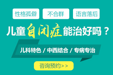 黑龙江附一儿童医院:自闭症是天生的吗