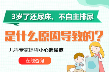 实时更新！黑龙江儿童医院排名前三：小孩一会尿一会尿是怎么回事