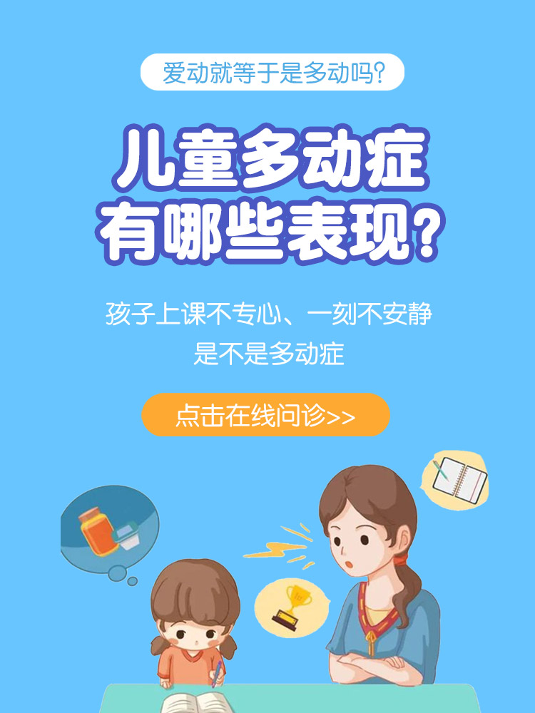 今天热点黑龙江附一儿童医院：孩子多动是缺什么微量元素