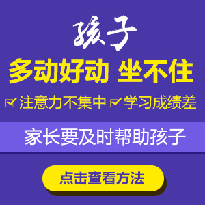 焦点报道！黑龙江附一儿童医院：引起小儿多动症的原因