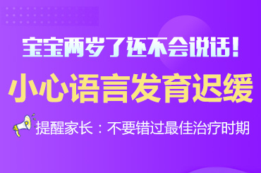 医院排行！黑龙江附一儿童医院：6岁小孩说话吐字不清楚怎么办