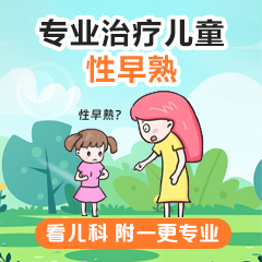 医院排行！黑龙江附一儿童医院：怎样判断女孩是不是性早熟