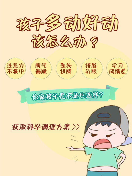 专题报道！黑龙江附一儿童医院：多动症的孩子需要做哪些检查