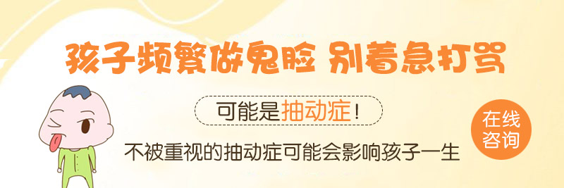 专家解析！黑龙江附一儿童医院：儿童抽动症的克星找到了
