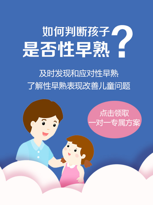 健康快讯！黑龙江附一儿童医院：知柏地黄丸可以控制儿童性早熟吗