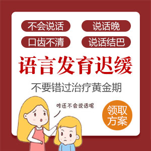 实时更新！黑龙江附一儿童医院：3岁的孩子说话不清楚怎么办