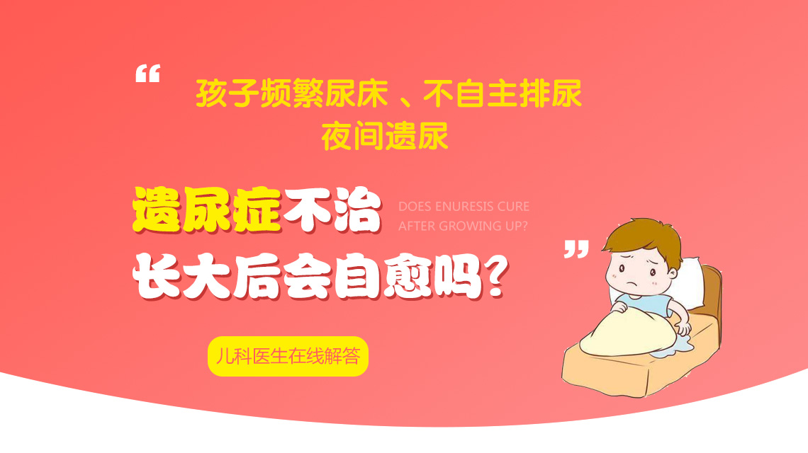 专题速看！黑龙江附一儿童医院评价:小儿遗尿不用慌，中医妙招来帮忙﻿