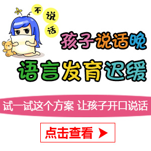 官网速看！黑龙江附一儿童医院口碑怎么样：孩子语言发育迟缓怎么干预治疗