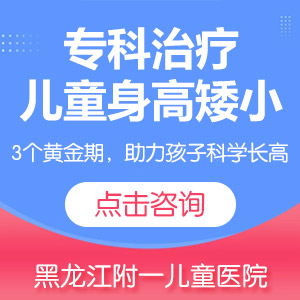 健康推送！黑龙江附一儿童医院正规吗：7岁女孩个子矮小做什么检查好