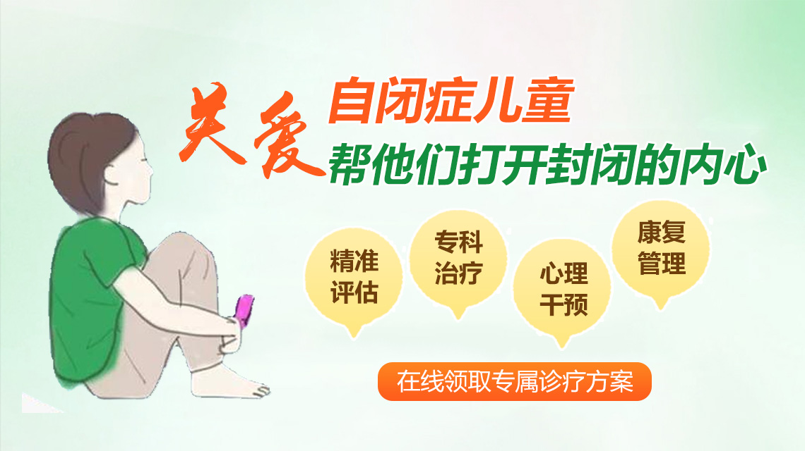 本月焦点！黑龙江附一儿童医院口碑如何：儿童自闭症是什么原因引起