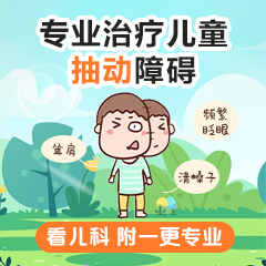 今日热点！黑龙江附一儿童医院专家杜虹：小儿抽动症可以自愈吗