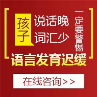 今日热点！黑龙江附一儿童医院靠谱正规吗：三岁宝宝语言发育迟缓怎么训练
