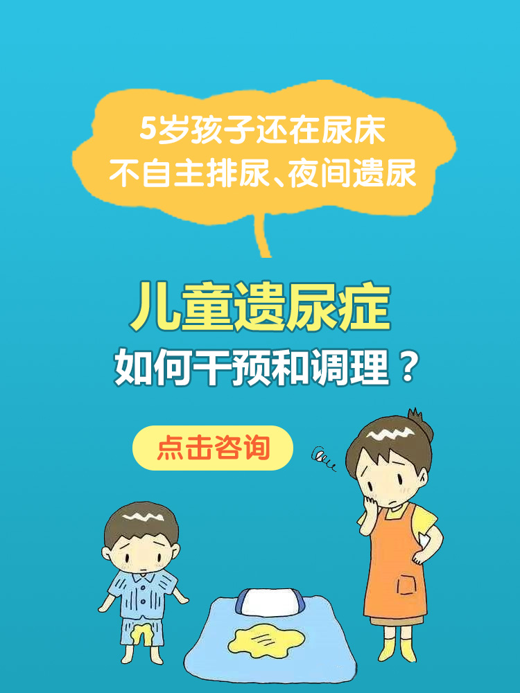 医院榜单！黑龙江附一儿童医院：5岁孩子尿床应该挂什么科