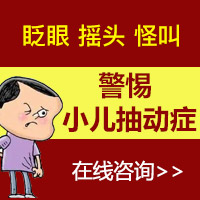 精选要闻！黑龙江附一儿童医院专家李怀宁：小孩抽动是什么原因引起的