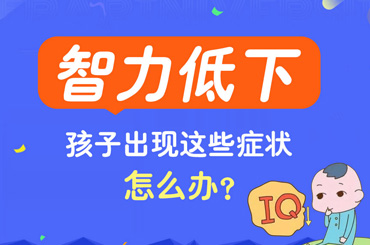 近期热搜！黑龙江附一儿童医院口碑怎么样：儿童智力发育迟缓能治愈吗