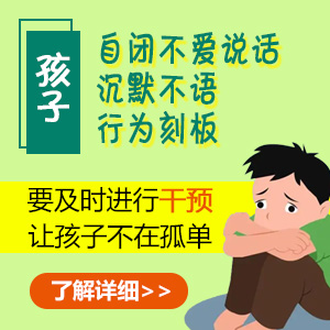 健康快报！黑龙江附一儿童医院靠谱吗：自闭症的孩子喜欢做什么动作