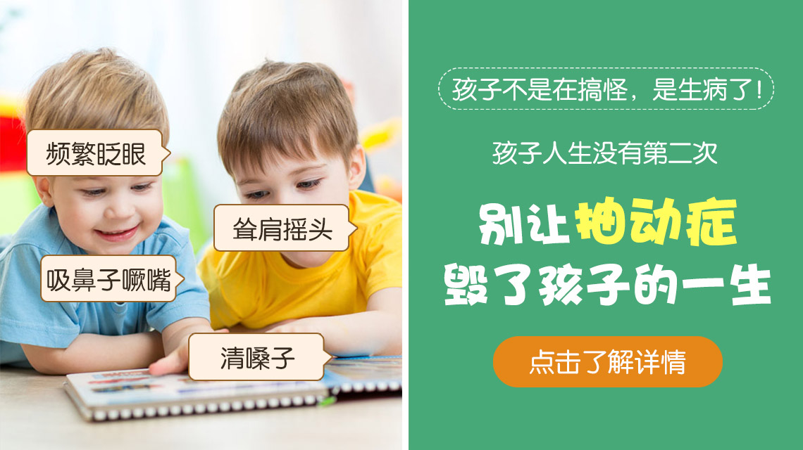 今日推送！黑龙江附一儿童医院专家周佳鹤：抽动症孩子饮食应该注意什么