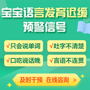 近期热搜！黑龙江附一儿童医院专家李怀宁：儿童语言发育迟缓的征兆