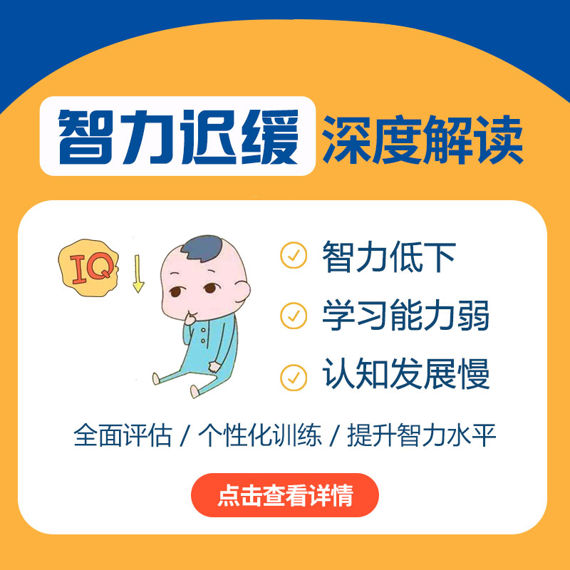 近期热搜！黑龙江附一儿童医院正规吗：﻿小孩智力发育迟缓是怎么回事